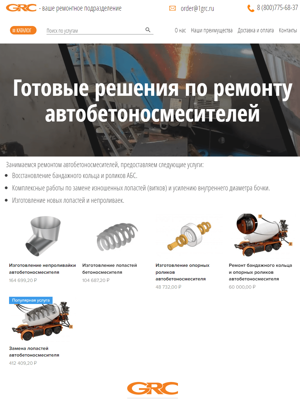 screencapture-shop-1grc-ru-concrete-mixer-trucks-2024-02-12-21_04_36