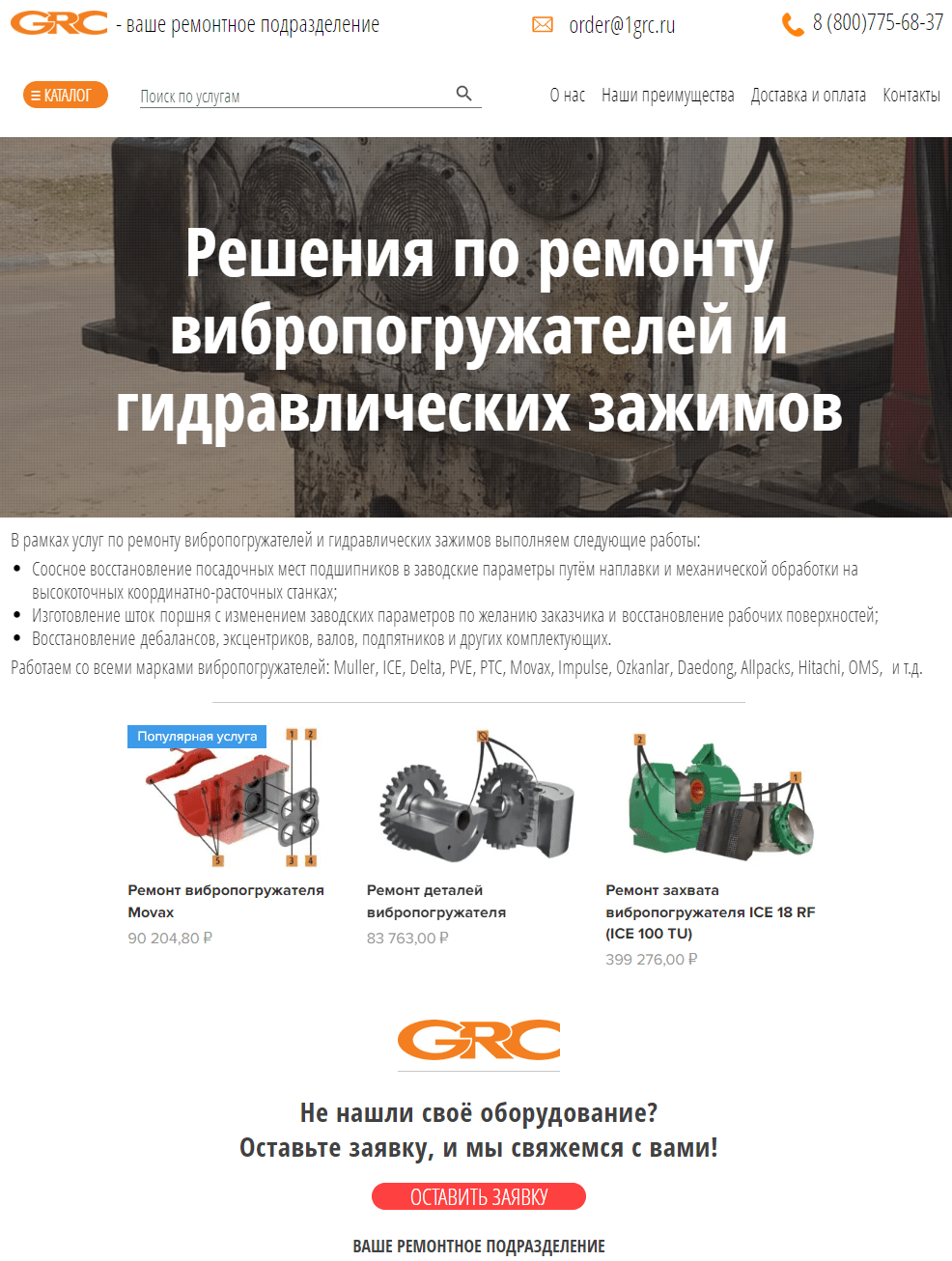 screencapture-shop-1grc-ru-vibropogruzhateli-i-gidrozazhimy-2024-02-15-21_41_35